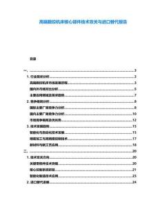 高端數(shù)控機床核心部件技術(shù)攻關(guān)與進(jìn)口替代報告