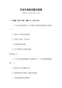 日本外食面試題及答案