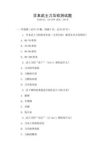 日本武士刀互砍測試題