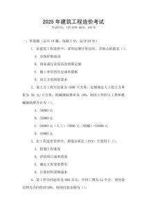2025年建筑工程造價(jià)考試