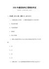 2025年建筑結構工程模擬考試