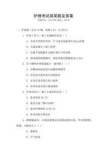 護(hù)理考試搞笑題及答案
