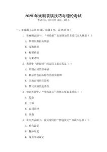 2025年戲劇表演技巧與理論考試