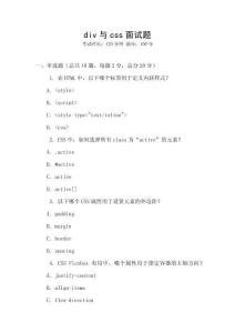 div与css面试题