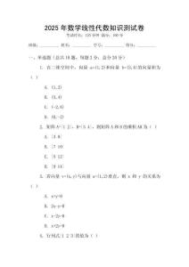 2025年數學線性代數知識測試卷