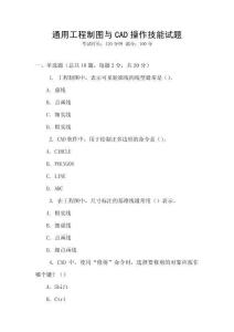 通用工程制圖與CAD操作技能試題