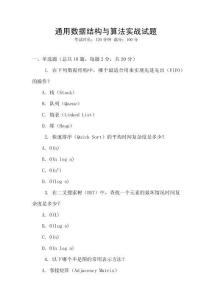 通用數(shù)據(jù)結(jié)構(gòu)與算法實(shí)戰(zhàn)試題