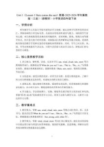 Unit 1《Lesson 1 Here comes the sun》教案-2025-2026學年冀教版（三起）（新教材）小學英語四年級下冊