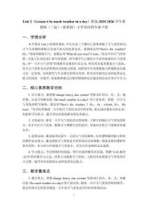 Unit 2《Lesson 4 So much weather in a day》教案-2025-2026學(xué)年冀教版（三起）（新教材）小學(xué)英語四年級(jí)下冊