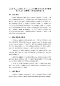Unit 3《Lesson 4 I like all the seasons!》教案-2025-2026學(xué)年冀教版（三起）（新教材）小學(xué)英語四年級(jí)下冊