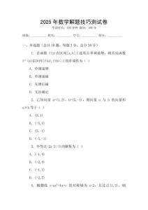 2025年數學解題技巧測試卷