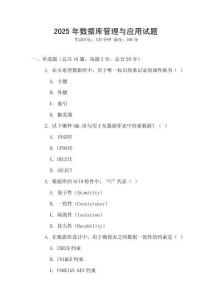 2025年數(shù)據(jù)庫管理與應(yīng)用試題