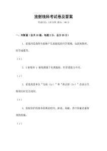 放射線科考試卷及答案