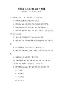 有償軟件測試面試題及答案