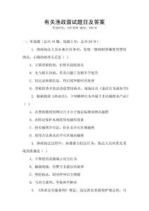 有關(guān)漁政面試題目及答案