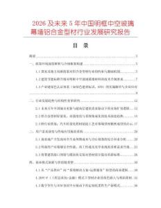 2026及未來5年中國明框中空玻璃幕墻鋁合金型材行業(yè)發(fā)展研究報告