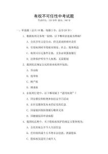 有權不可任性中考試題