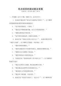 有點搞笑的面試題及答案