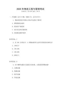 2025年物流工程與管理考試