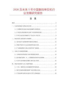 2026及未來5年中國數(shù)碼單反機行業(yè)發(fā)展研究報告