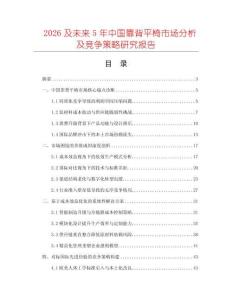 2026及未來5年中國靠背平椅市場分析及競爭策略研究報(bào)告