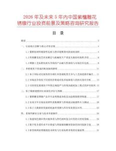 2026年及未來5年內(nèi)中國紫檀雕花銹鐓行業(yè)投資前景及策略咨詢研究報告