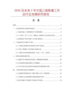 2026及未來5年中國三維影像工作站行業(yè)發(fā)展研究報告