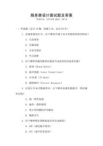 服務器設計面試題及答案