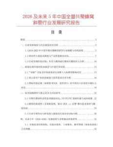 2026及未來5年中國全塑共聚蜂窩斜管行業(yè)發(fā)展研究報告