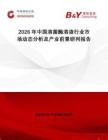 2026年中國(guó)溶菌酶溶液行業(yè)市場(chǎng)動(dòng)態(tài)分析及產(chǎn)業(yè)前景研判報(bào)告