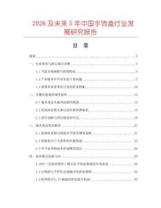 2026及未來5年中國手飾盒行業發展研究報告