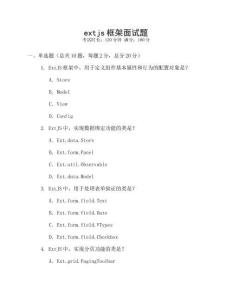 extjs框架面试题