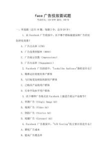 face廣告投放面試題