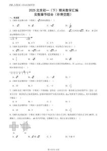 初一（下）期末数学汇编：实数章节综合