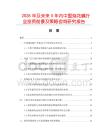 2026年及未來(lái)5年內(nèi)中國(guó)泡花堿行業(yè)投資前景及策略咨詢研究報(bào)告