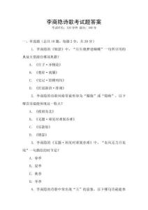 李商隱詩歌考試題答案