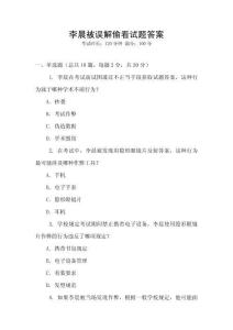 李晨被誤解偷看試題答案