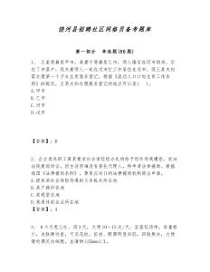 饒河縣招聘社區(qū)網(wǎng)格員備考題庫附答案詳解
