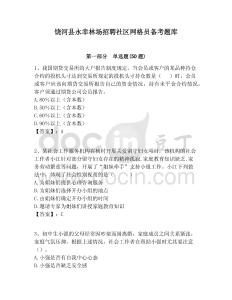饒河縣永幸林場招聘社區(qū)網(wǎng)格員備考題庫附答案詳解