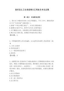 饒河縣紅衛(wèi)農(nóng)場招聘社區(qū)網(wǎng)格員考試試題附答案詳解
