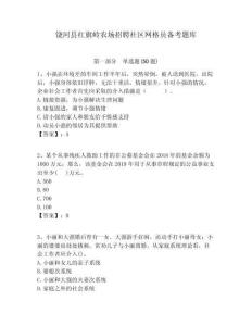 饒河縣紅旗嶺農(nóng)場招聘社區(qū)網(wǎng)格員備考題庫附答案詳解