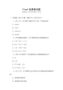 float经典面试题