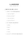 form表單提交面試題