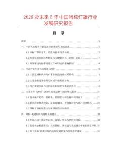 2026及未來5年中國風標燈罩行業發展研究報告