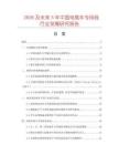 2026及未來(lái)5年中國(guó)電瓶車(chē)專(zhuān)用線行業(yè)發(fā)展研究報(bào)告