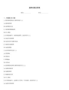 道梯試題及答案