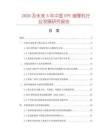 2026及未來5年中國EPE增厚機行業(yè)發(fā)展研究報告