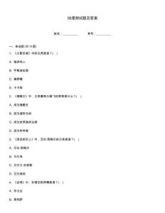 动漫测试题及答案