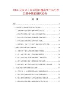 2026及未來5年中國紅檀高胡市場分析及競爭策略研究報告