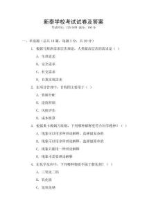 新泰學校考試試卷及答案
